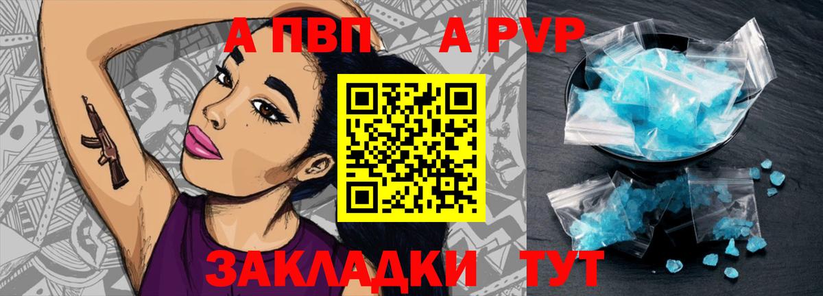 APVP СК  Вход с VPN  A-PVP кристаллы  APVP  сколько стоит  Советский  Alfa_PVP СК КРИС 