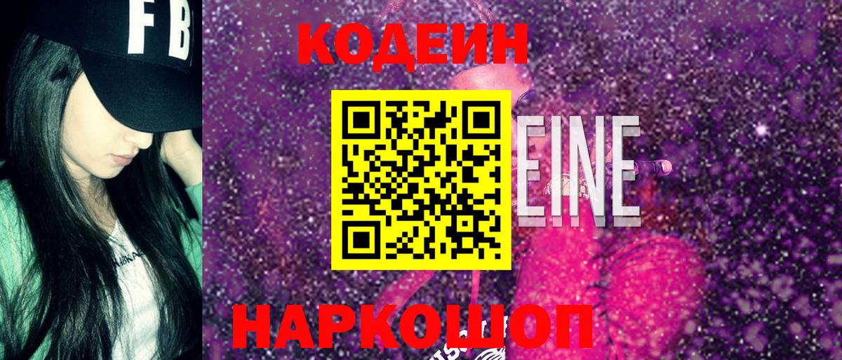 Codein Purple Drank Советский