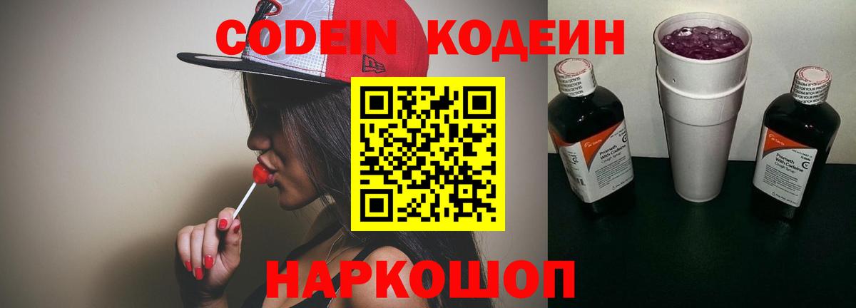 Кодеиновый сироп Lean напиток Lean (лин)  Вход с VPN  Советский  Кодеиновый сироп Lean напиток Lean (лин) 