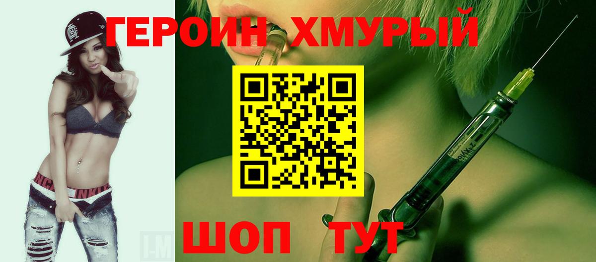 ГЕРОИН VHQ Советский