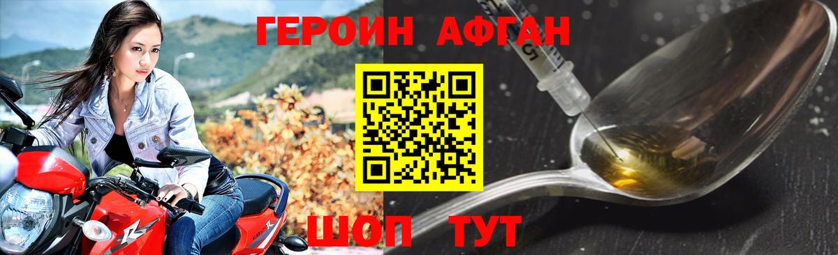 Советский  Героин  Вход с VPN  Героин хмурый 