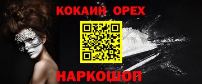 кокаин премиум Новозыбков
