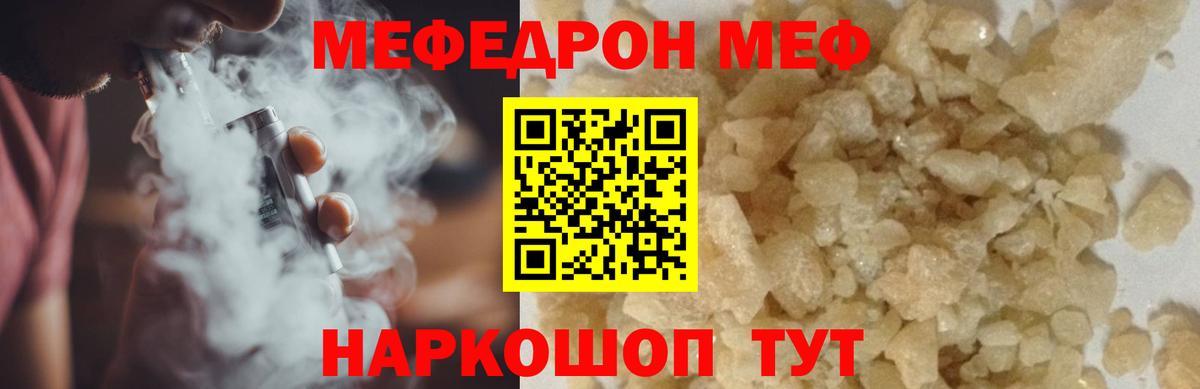 Меф Советский