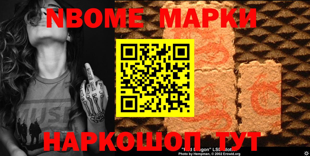 Советский  Марки N-bome 1500мкг  Марки N-bome 1500мкг  Наркотические марки  Вход с VPN 